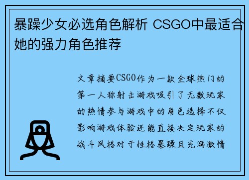 暴躁少女必选角色解析 CSGO中最适合她的强力角色推荐