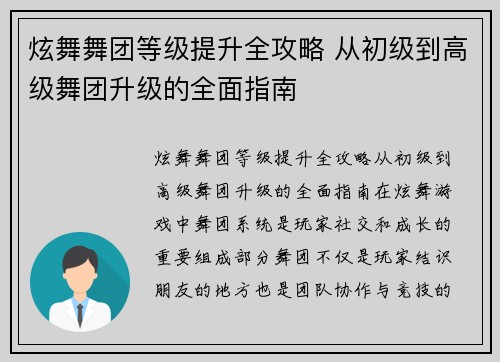 炫舞舞团等级提升全攻略 从初级到高级舞团升级的全面指南