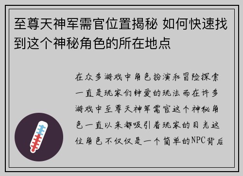 至尊天神军需官位置揭秘 如何快速找到这个神秘角色的所在地点 至尊天神军需官位置揭秘 如何快速找到这个神秘角色的所在地点